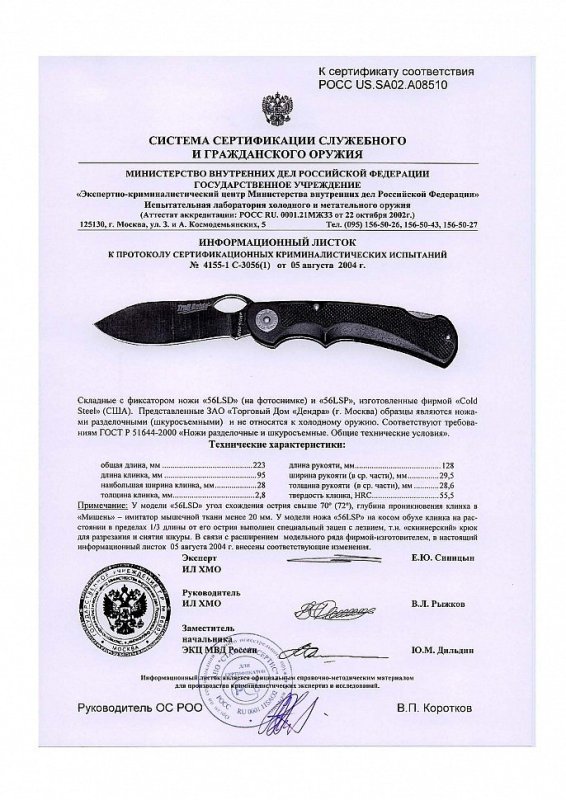 Cold Steel 56LSD, 56LSP