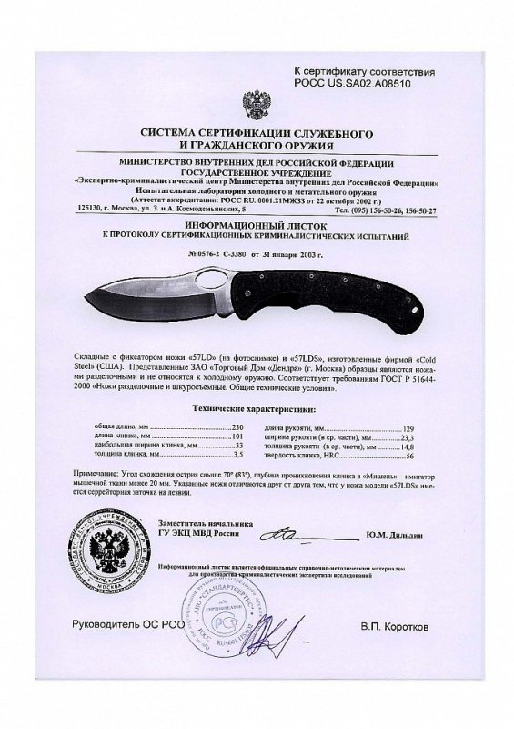 Cold Steel 57LD, 57LDS