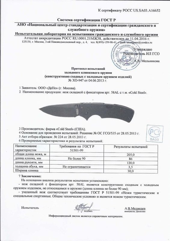 Cold Steel 58AL American Lawman