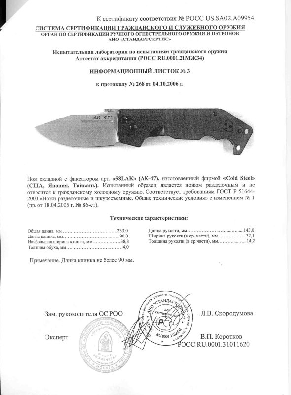 Cold Steel 58LAK (AK-47)