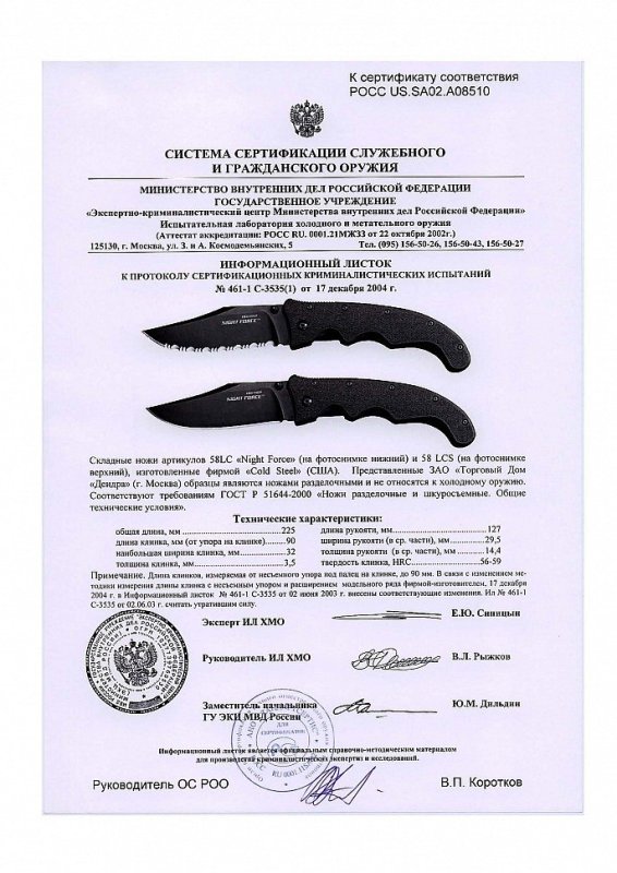 Cold Steel 58LC, 58LCS