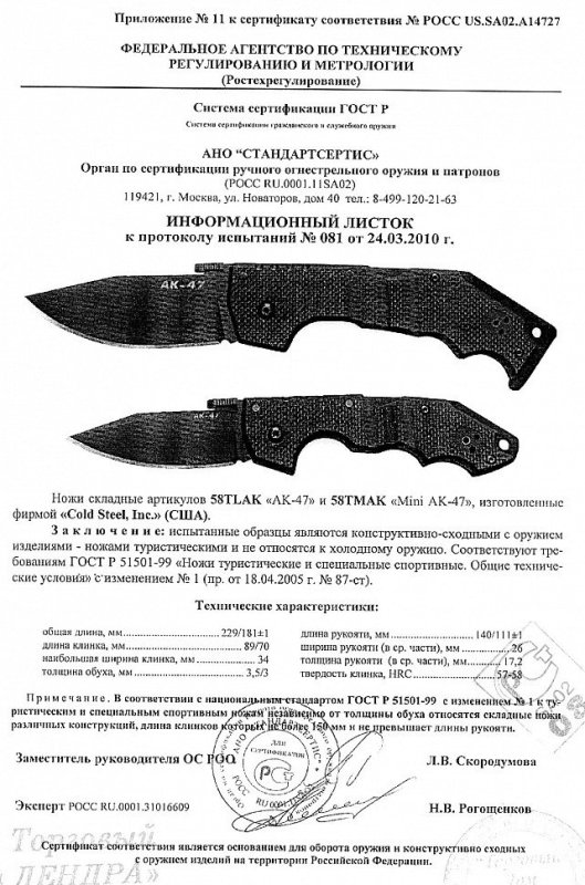 Cold Steel 58TLAK (AK-47), 58TMAK (Mini AK-47)