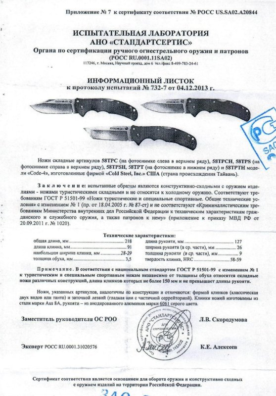 Cold Steel 58TPC, 58TPCH, 58TPS, 58TPSH, 58TPT, 58TPTH