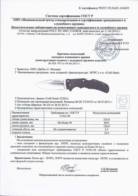 Cold Steel 58TPC (58TPS, 58TPT)