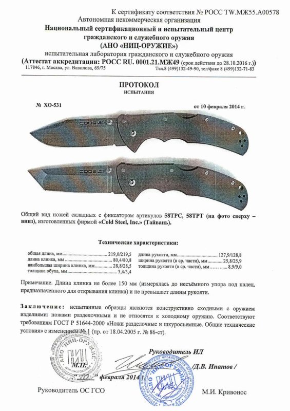 Cold Steel 58TPC 58TPT