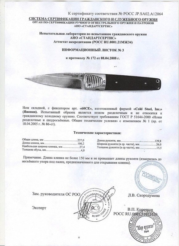 Cold Steel 60CE