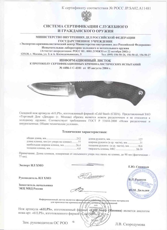Cold Steel 61LPS