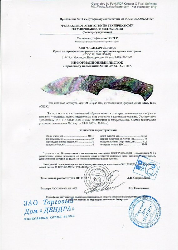 Cold Steel 62KGM (Rajah III)