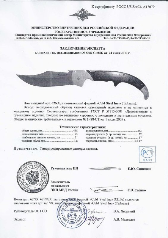 Cold Steel 62NX (62NGX)