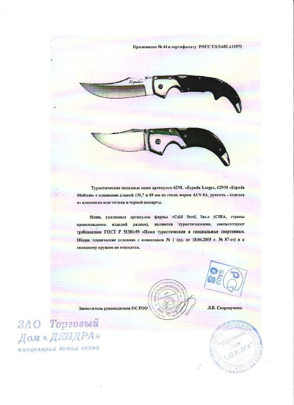 Cold Steel 63NL, 62NM