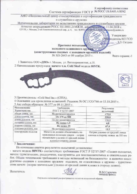 Cold Steel 80NTK Chaos Kukri