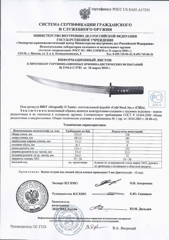 Cold Steel 88DT Dragonfly O Tanto