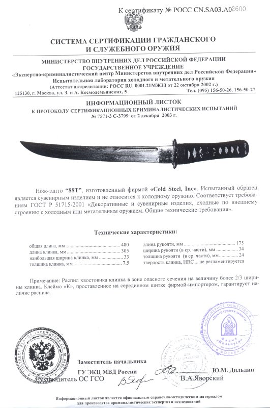 Cold Steel 88T O Tanto