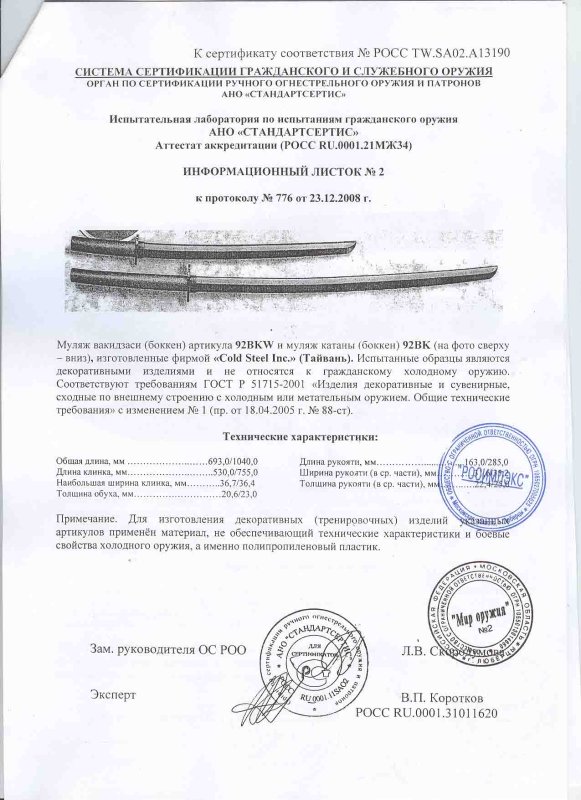 Cold Steel 92BKW, 92BK