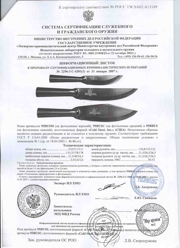 Cold Steel 95BUSM, 95BUSC, 95BBUS