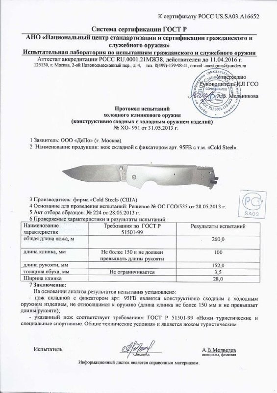 Cold Steel 95FB Pocket Bushman