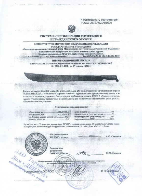 Cold Steel 97AM18, 97AM24 Latin Machete