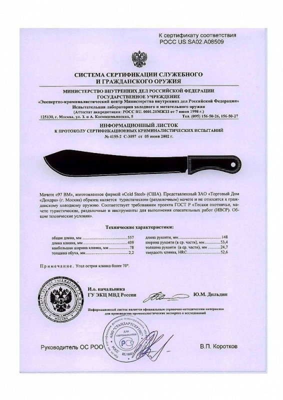 Cold Steel 97BM