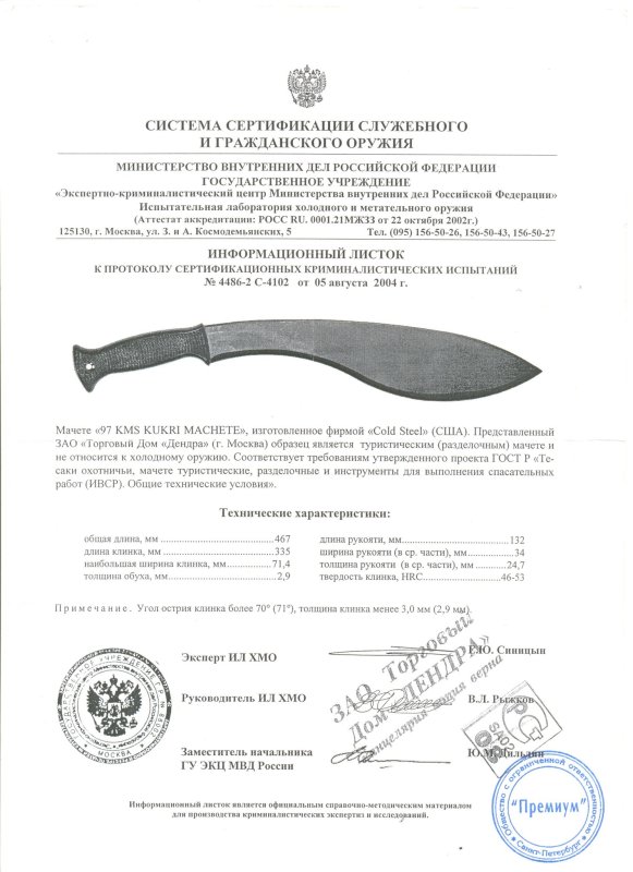 Cold Steel 97KMS Kukri Machete