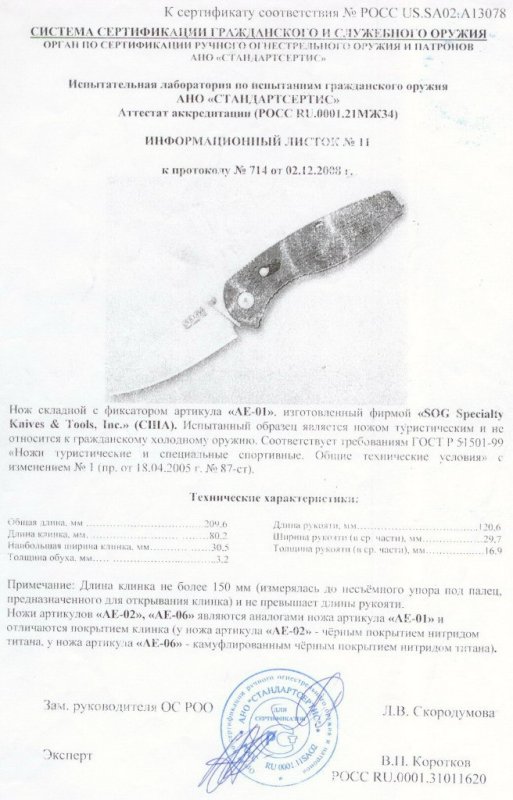 SOG AE-01 (AE-02, AE-06)