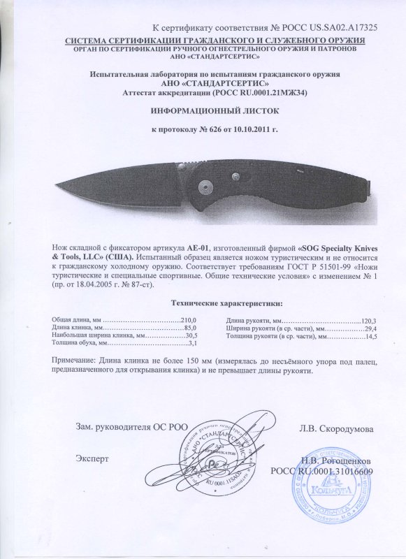 SOG AE-01