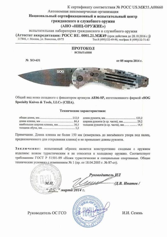 SOG AE06-CP