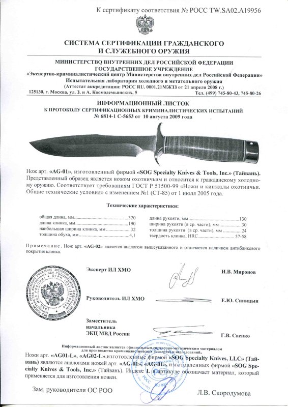 SOG AG-01 (AG01-L, AG02-L)