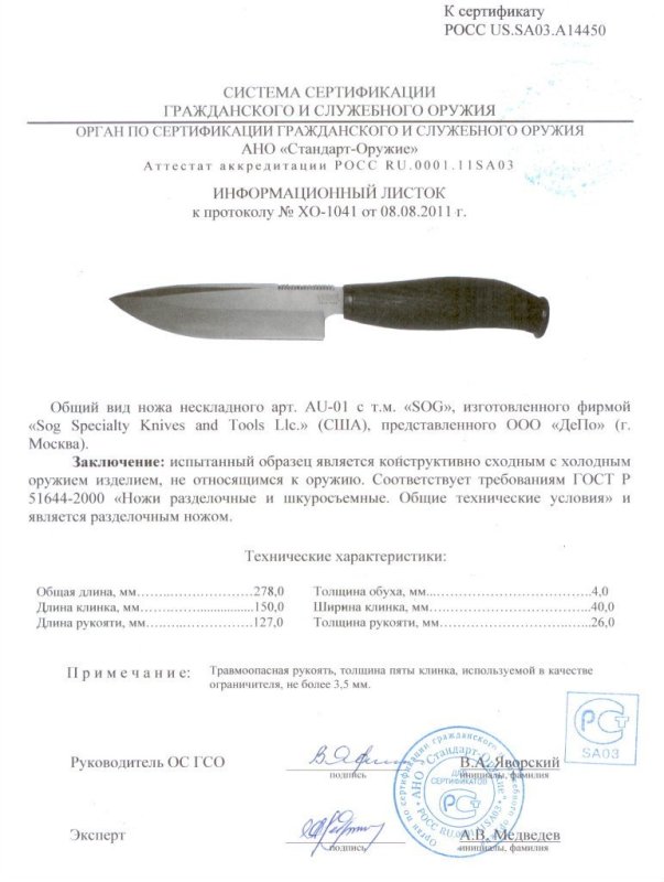 SOG AU-01