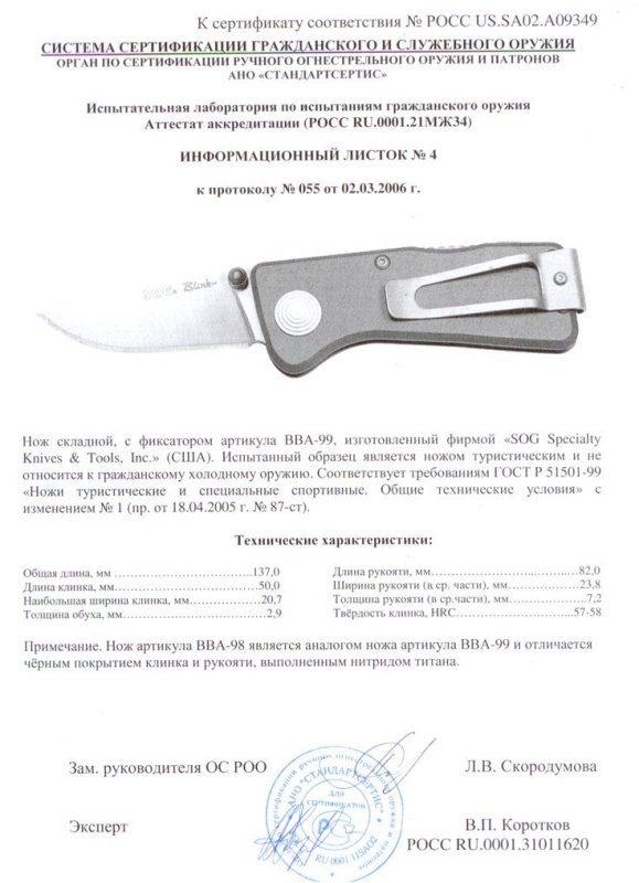 SOG BBA-99 (BBA-98)