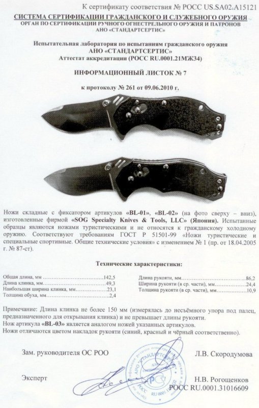 SOG BL-01, BL-02 (BL-03)