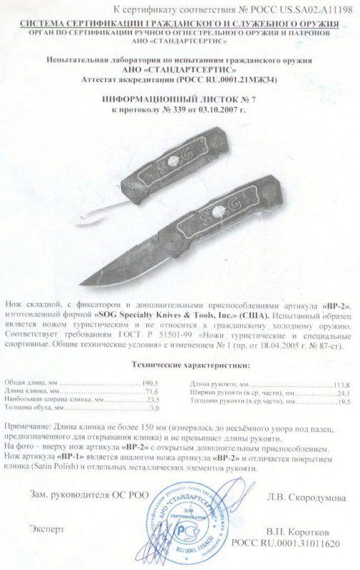 SOG BP-2 (BP-1)