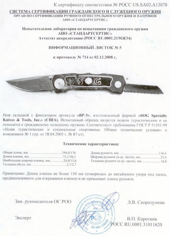 SOG BP-3