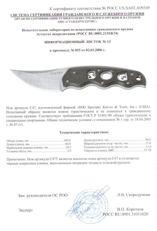 SOG C47 (C47T)