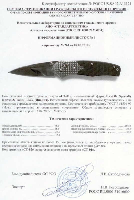 SOG СT-01 (СТ-02)