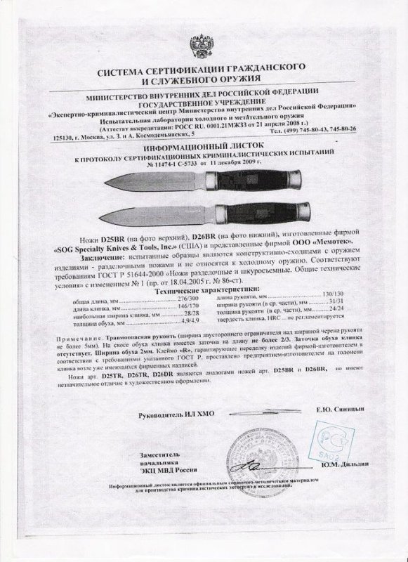 SOG D25BR (D25TR), D26BR (D26TR, D26DR)