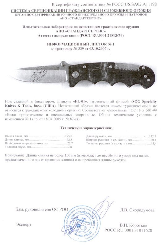 SOG EL-01