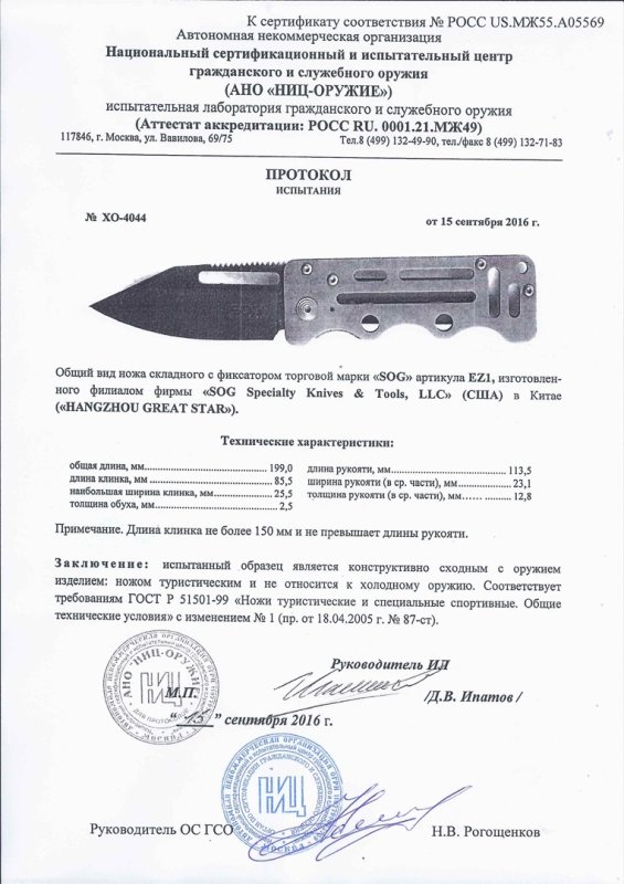 SOG EZ1