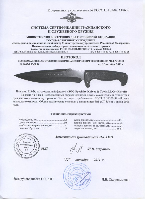 SOG F14-N