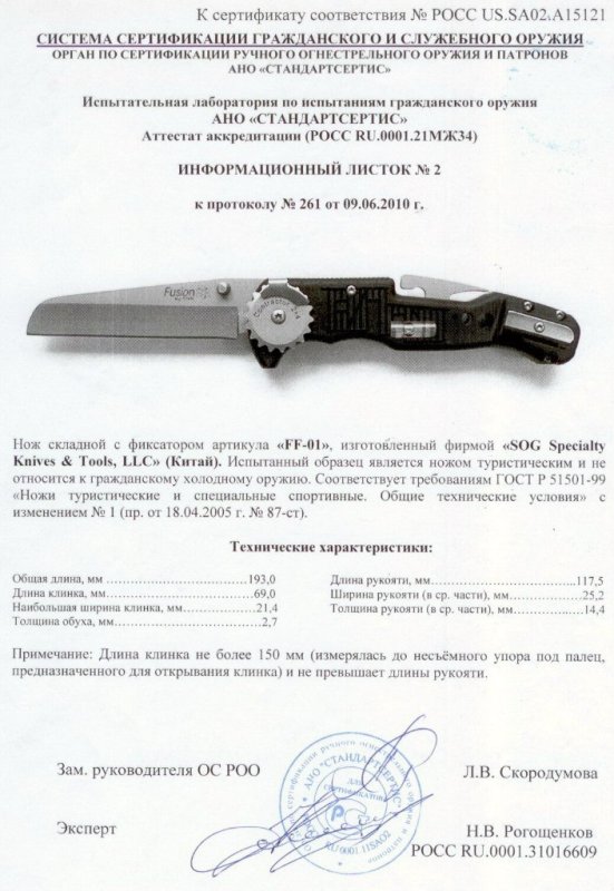 SOG FF-01