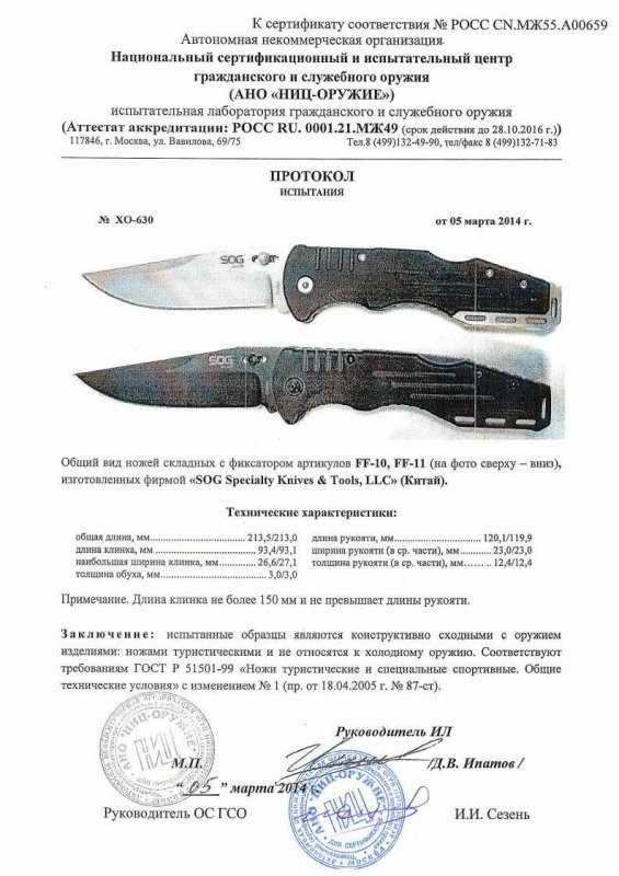 SOG FF-10, FF-11