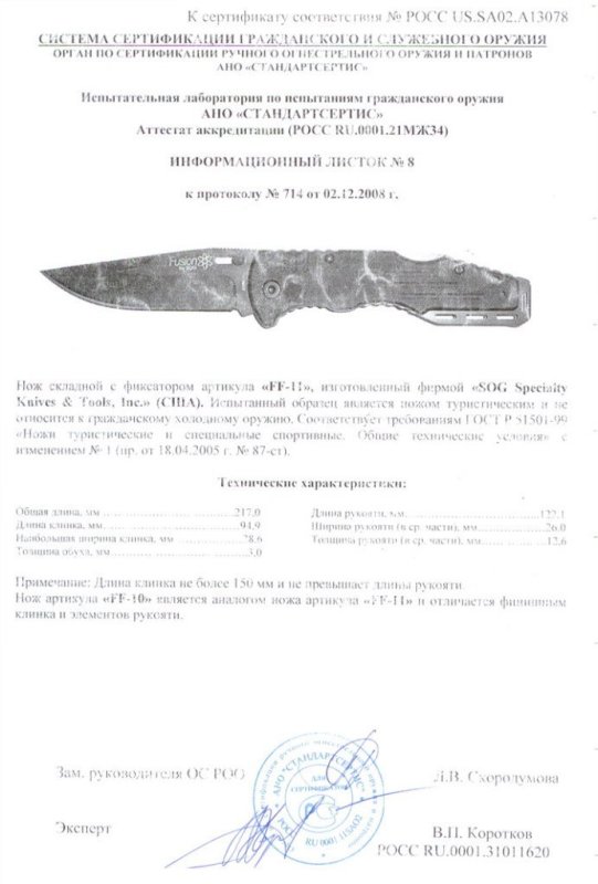 SOG FF-11 (FF-10)