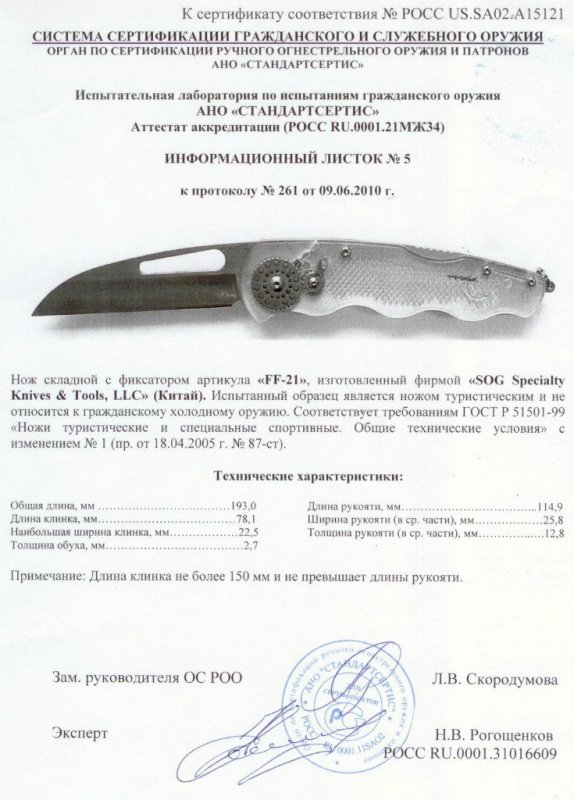 SOG FF-21