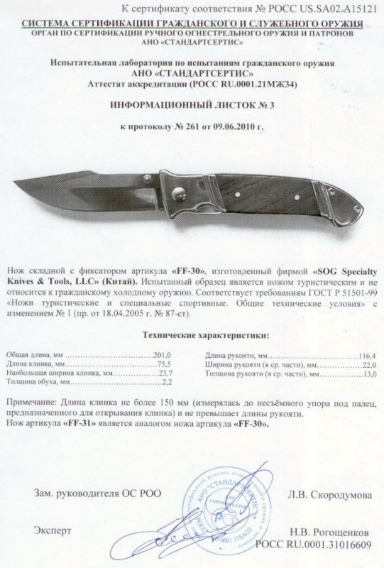 SOG FF-30 (FF-31)