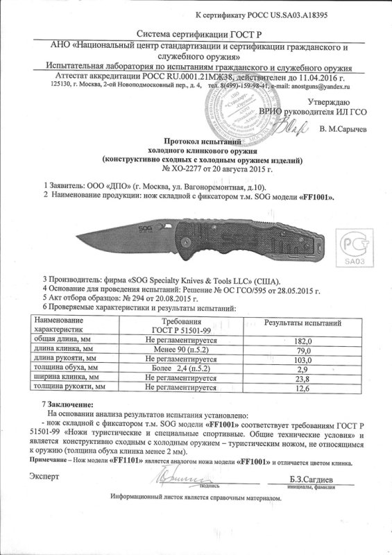 SOG FF1001 (FF1101)