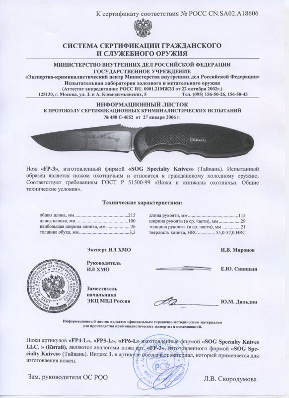 SOG FP-3 (FP4-L, FP5-L, FP6-L)