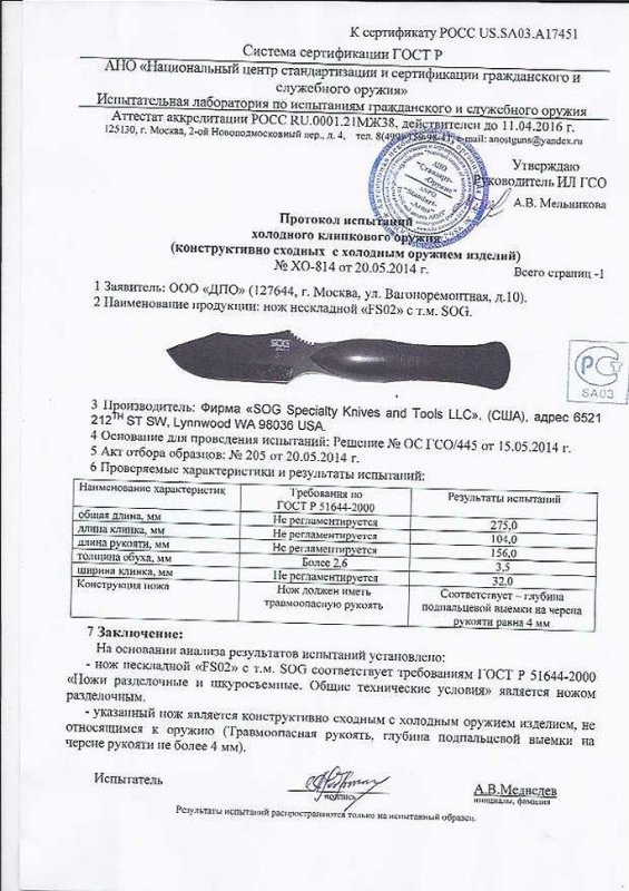 SOG FS02