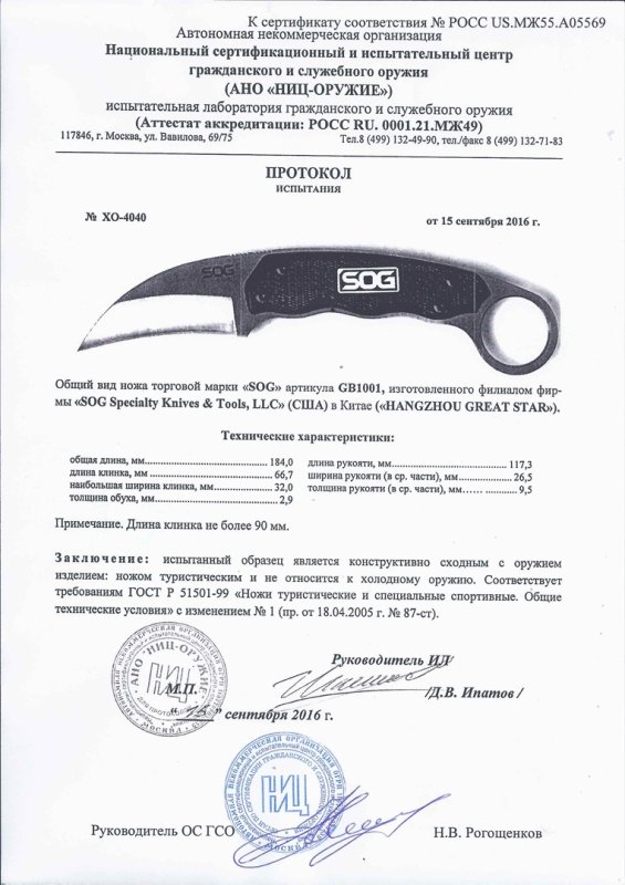 SOG GB1001