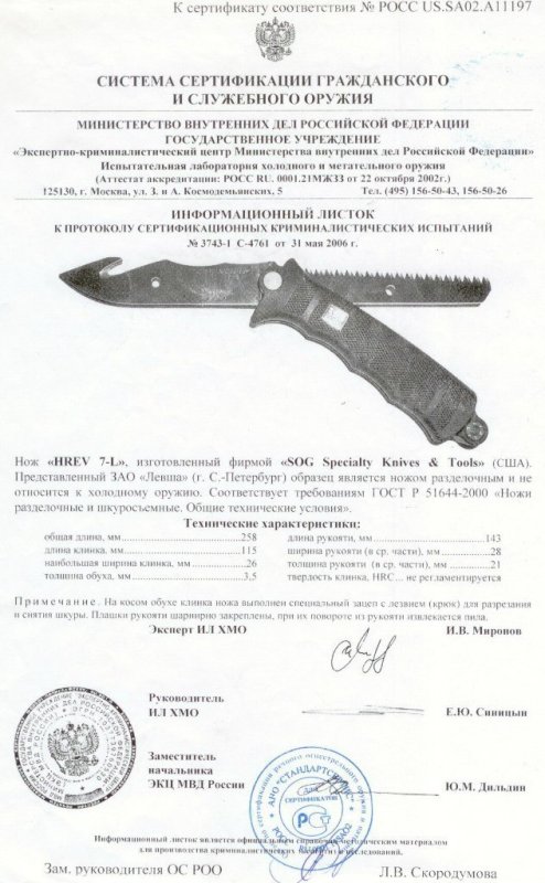 SOG HREV 7-L