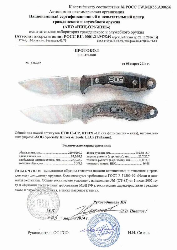SOG HT011L-CP, HT012L-CP