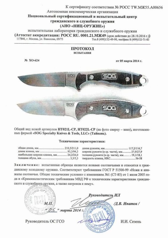 SOG HT021L-CP, HT022L-CP